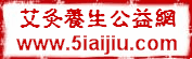 艾灸養(yǎng)生第一門(mén)戶(hù)公益網(wǎng)站
