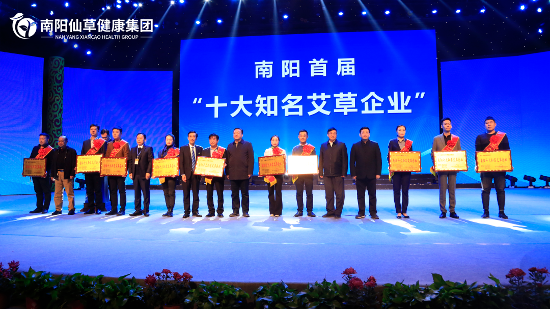 【仙草獲獎(jiǎng)】“2021年度河南省優(yōu)質(zhì)道地中藥材”、 “2021年度河南省中藥材產(chǎn)業(yè)發(fā)展領(lǐng)軍人物”和“南陽(yáng)十大知名艾草企業(yè)”稱(chēng)號(hào)